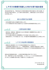 LPガス取り組み宣言