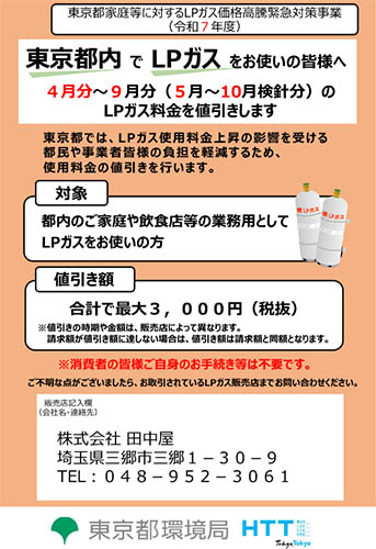 令和7年度家庭等に対するLPガス価格高騰緊急対策事業（4月～9月分
